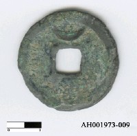 藏品(宋高宗「紹興元寶」)的圖片